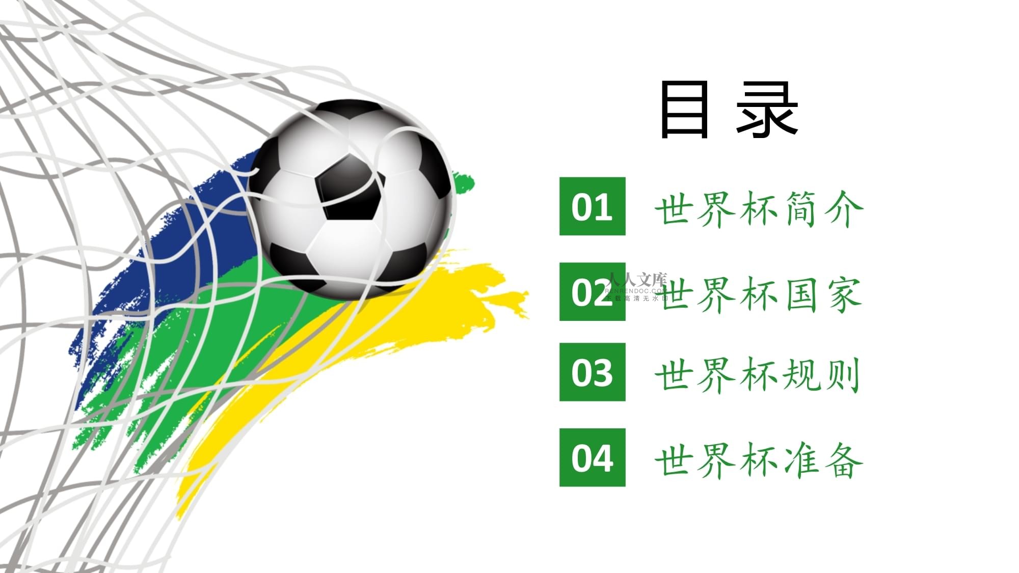了五人替